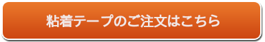 btn_buy_tape