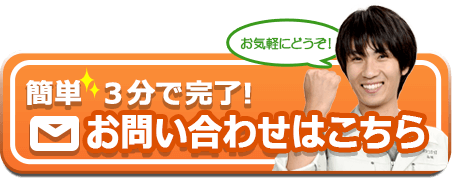 らくやのうお問い合わせフォーム
