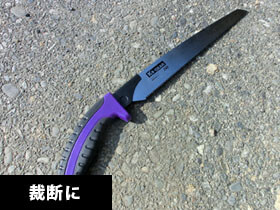 裁断に使う道具