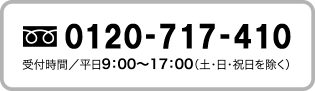 電話お問い合わせ