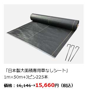 日本製大面積1m×50mセット品