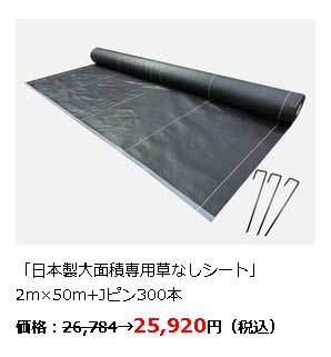 日本製大面積2m×50mセット品