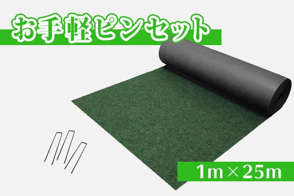 厚手のとことん草なしシート1m×25mピンセット品