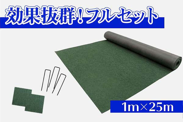 厚手のとことん草なしシート1m×25mフルセット品