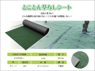 とことん草なしシート