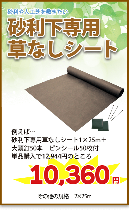 砂利下専用草なしシート 防草シート専門店 砂利下専用草なしシート 防草シート専門店