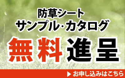 サンプル・カタログ無料進呈