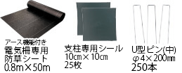 セット内容