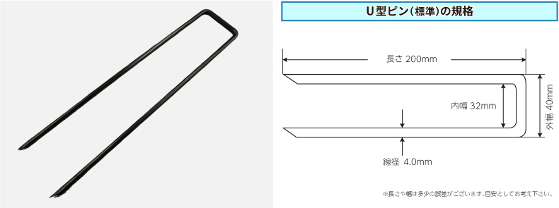 U型ピン(標準)の規格