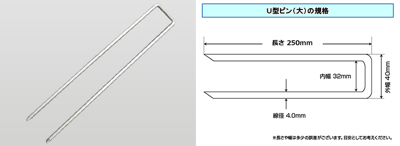 U型ピン(大)の規格