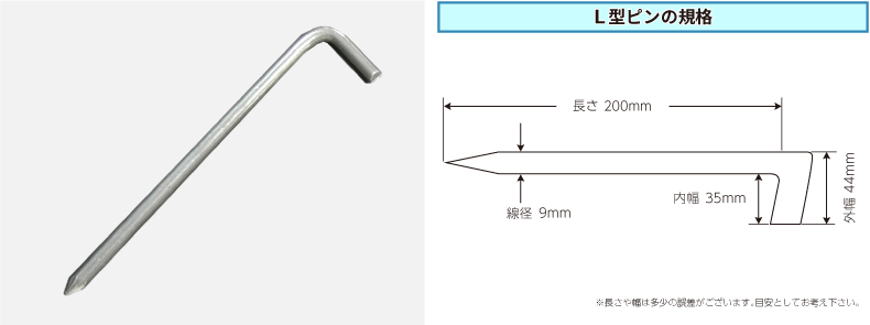 L型ピン(大)の規格