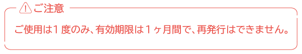 ご注意