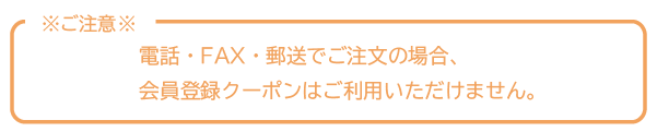 ※ご注意！※2