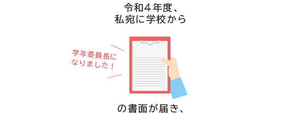 学年委員長になりました