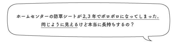 同じように見えるけど本当に長持ちするの？