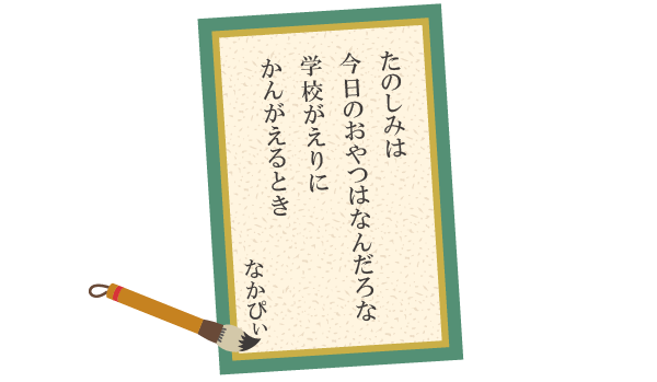 小学生の時に詠んだ句