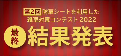 最終結果発表タイトルSP