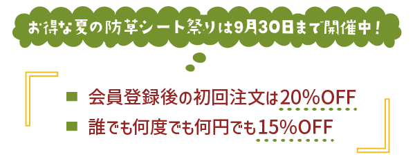 9月30日まで開催中