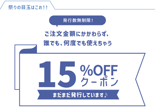 15%OFF