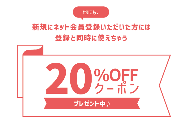 20%OFF