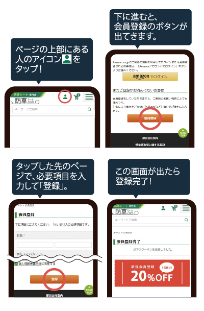 登録はカンタン2～3分
