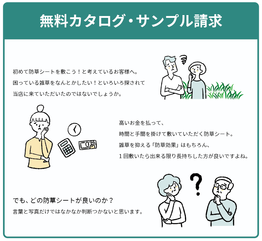 無料カタログ・サンプル請求