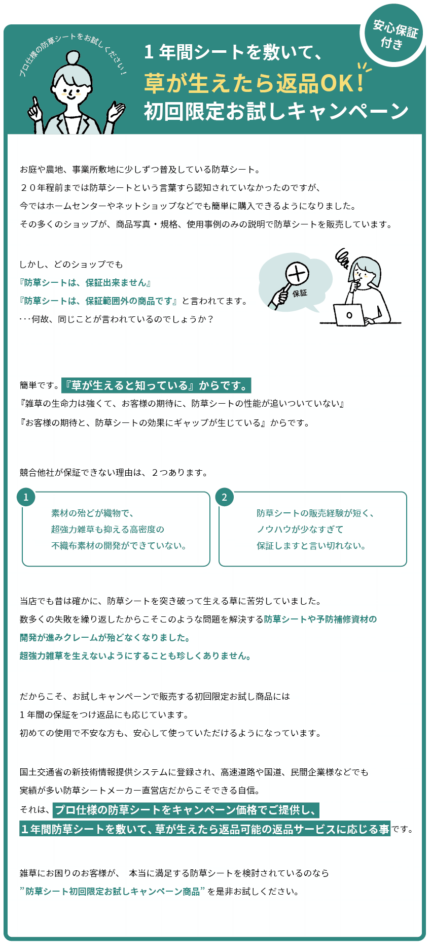 草が生えたら返金