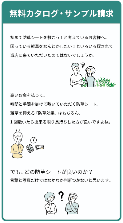 無料カタログ・サンプル請求