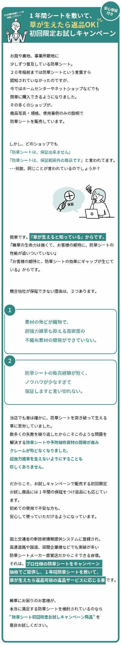 草が生えたら返金