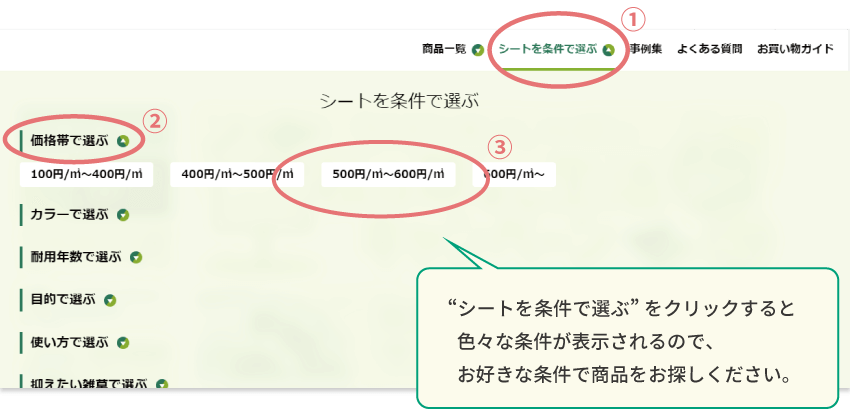 防草シートの色々な条件から探すpc