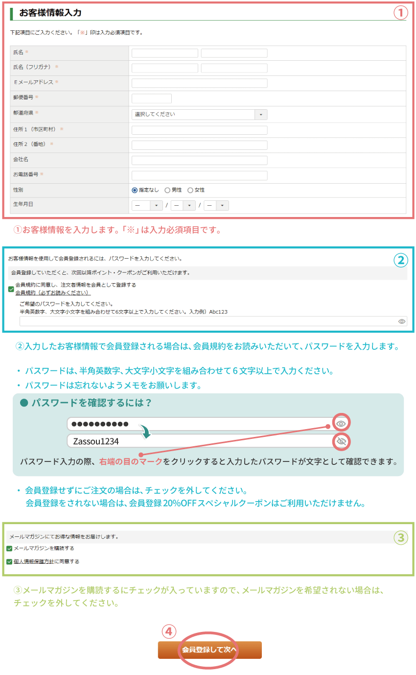 お客様情報入力画面pc