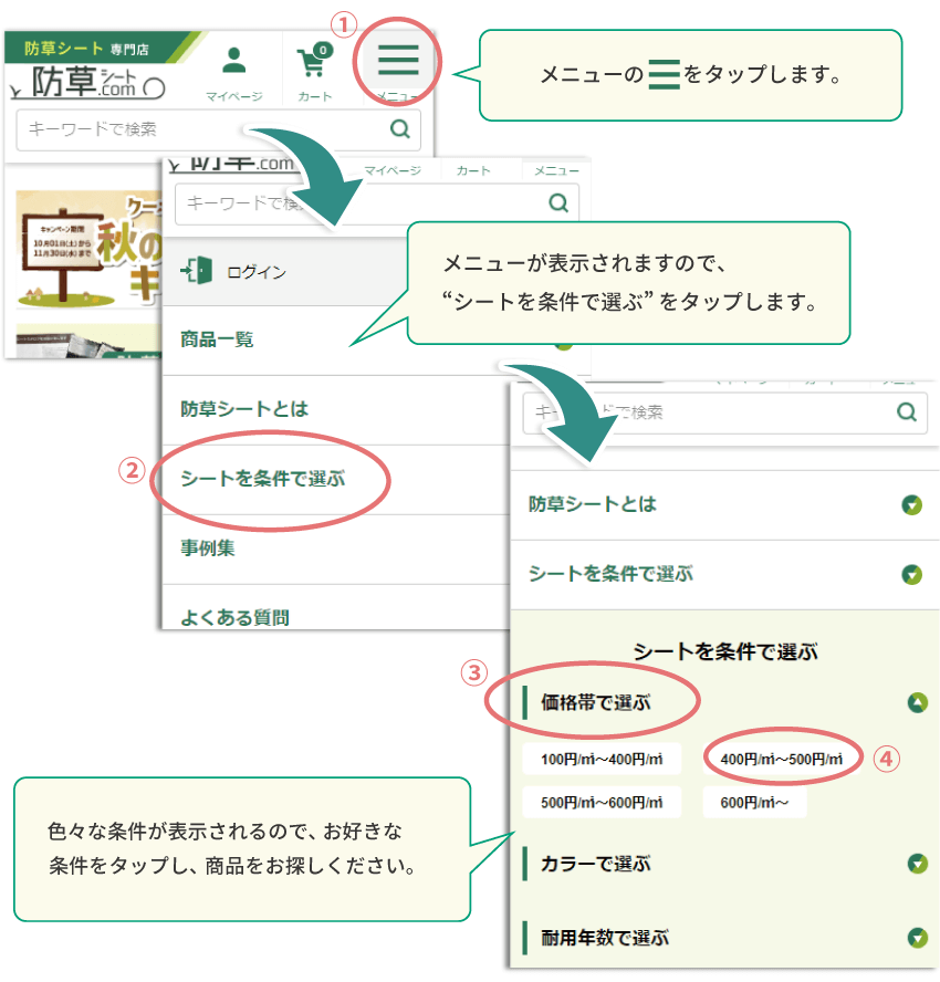 防草シートの色々な条件から探すpc