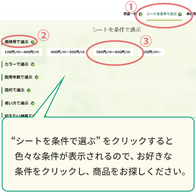 防草シートの色々な条件から探すsp