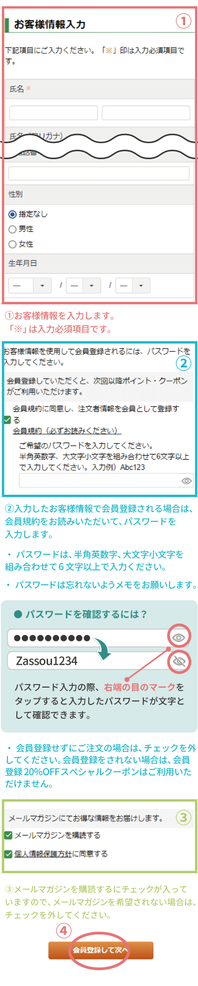 お客様情報入力画面sp