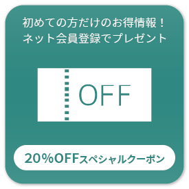 スペシャルクーポン