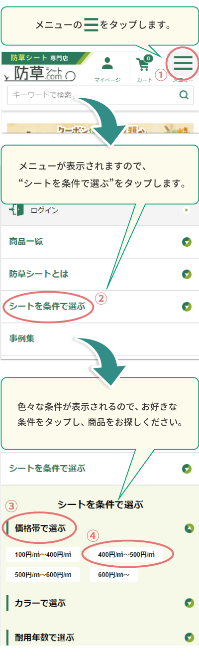 防草シートの色々な条件から探すsp