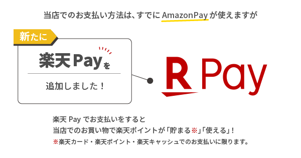 楽天Payを追加しました！