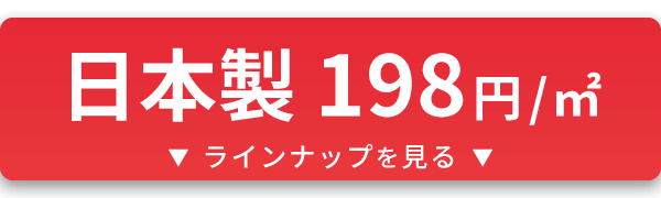 日本製大面積専用草なしシート