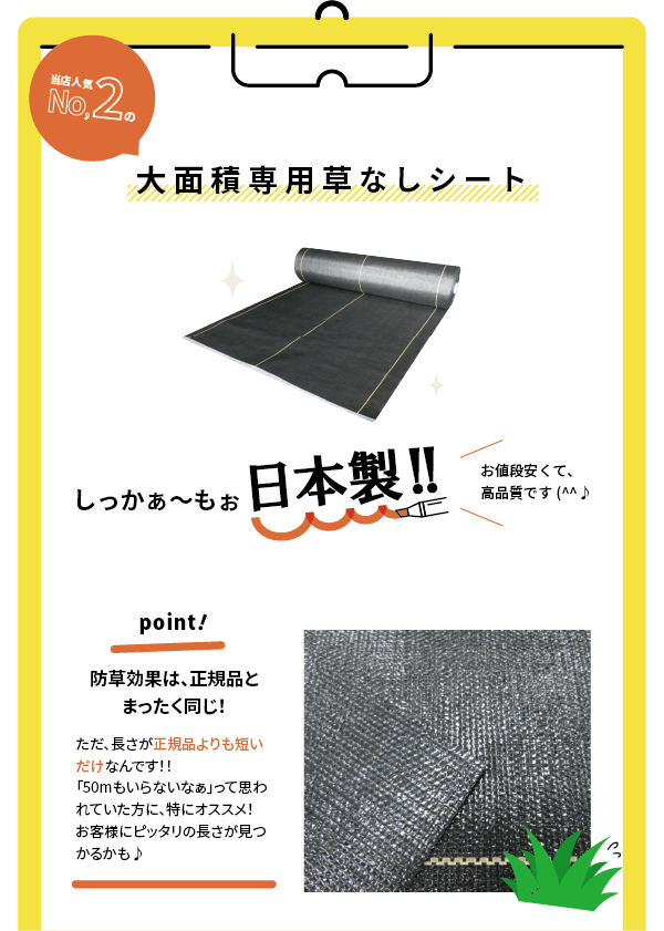 大面積専用草なしシート