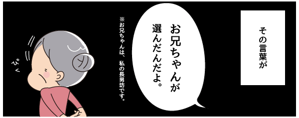 お兄ちゃんが選んだんだよ。