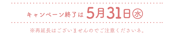 5月31日水