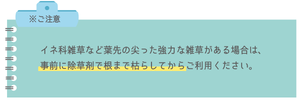 ご注意