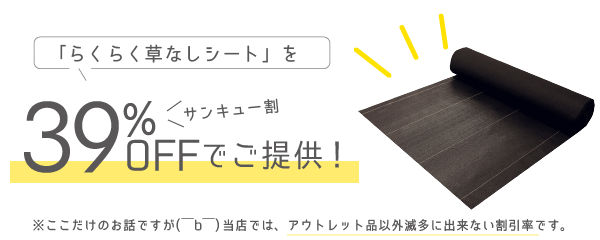 サンキュー割でご提供