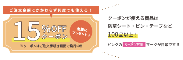 １５％ＯＦＦ クーポン