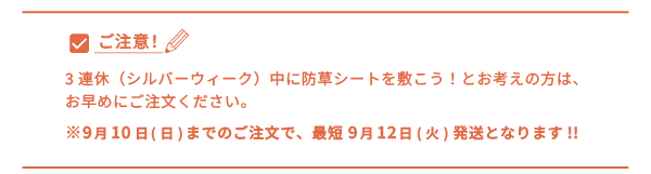 シルバーウィーク