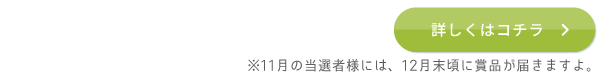 詳しくはコチラ