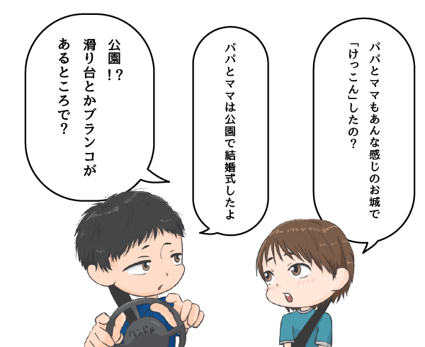 パパとママもあんな感じの