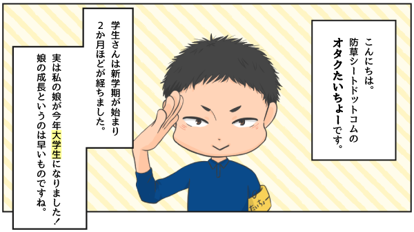 オタクたいちょーです