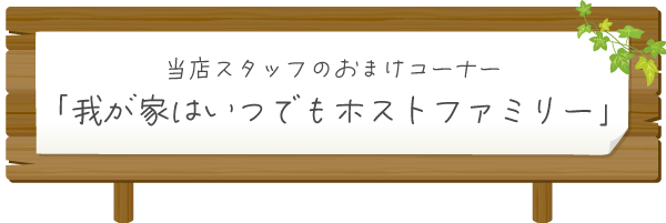 おまけコーナー