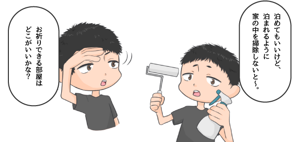 泊めてもいいけど